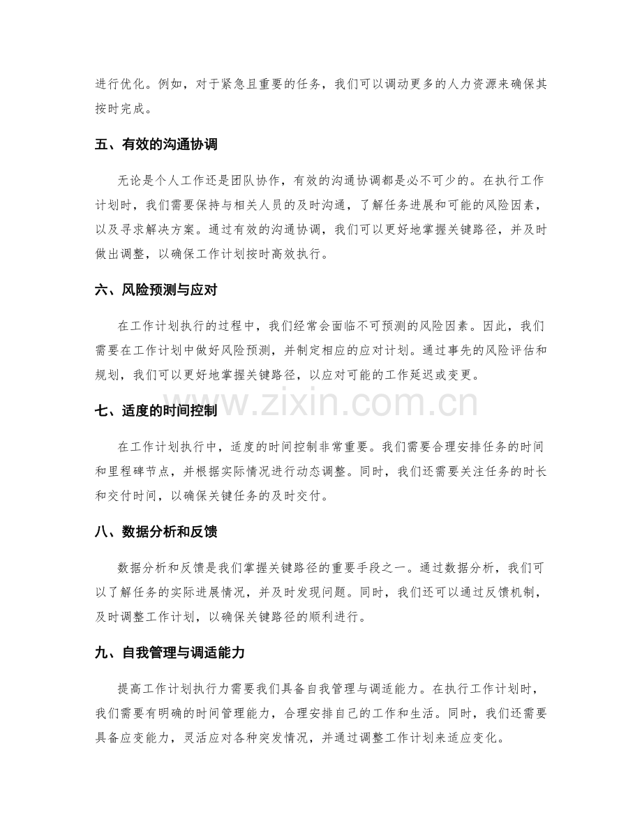 提高工作计划执行力的关键路径掌握.docx_第2页