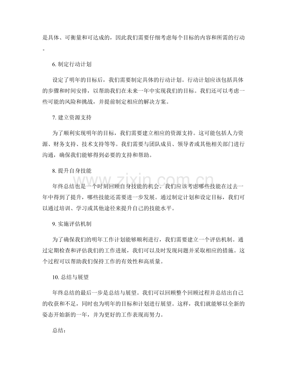 年终总结关键步骤.docx_第2页