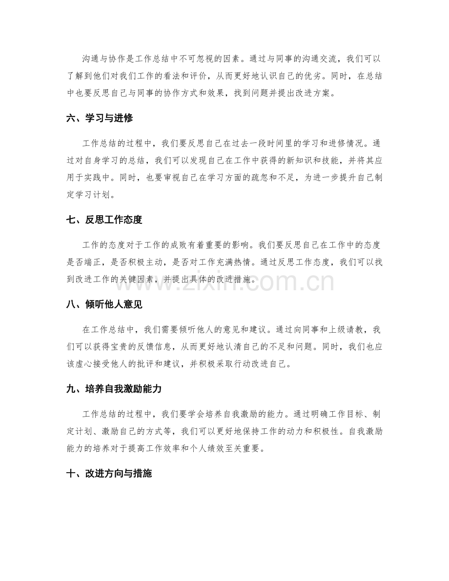 工作总结的关键成功因素与改进方向.docx_第2页