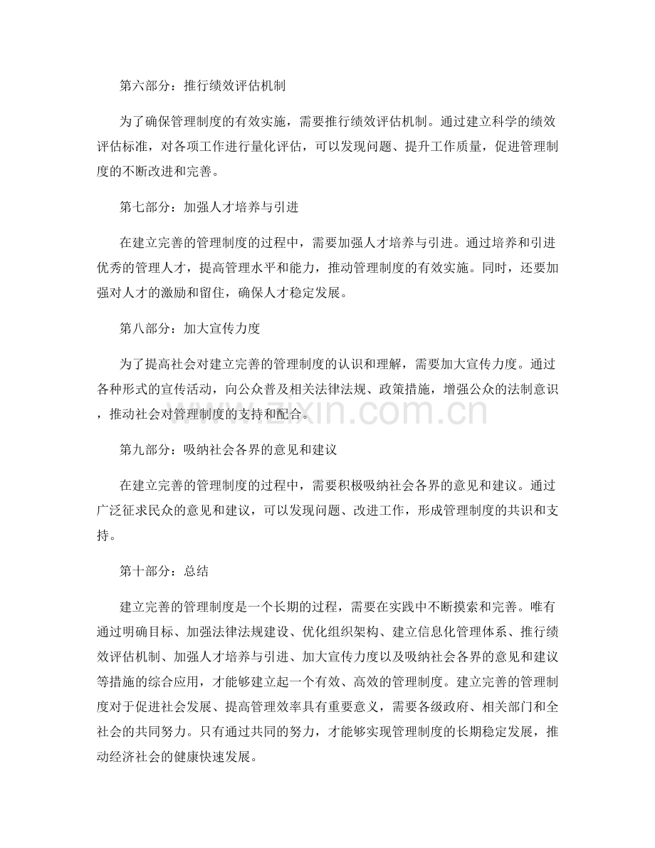 建立完善的管理制度的阶段性目标与措施.docx_第2页