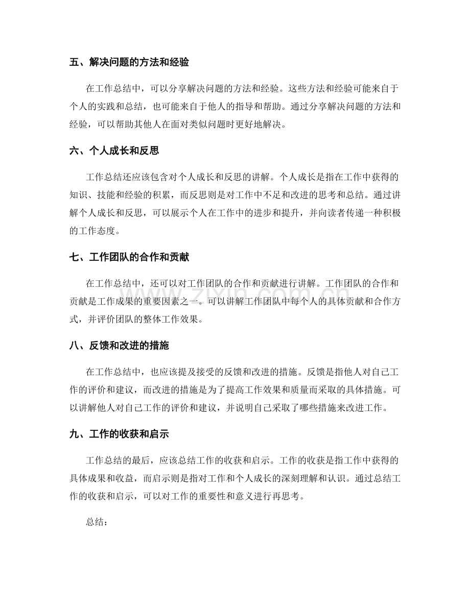 工作总结中需包含的要素讲解.docx_第2页