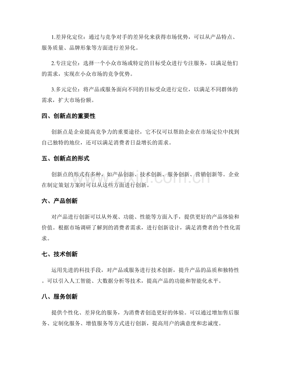 策划方案的市场定位与创新点分析.docx_第2页