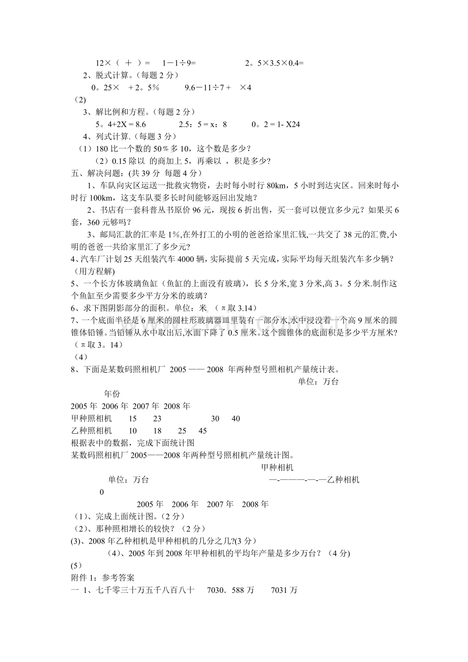 小学六年级数学试题及答案-六年级的题目加答案.doc_第2页