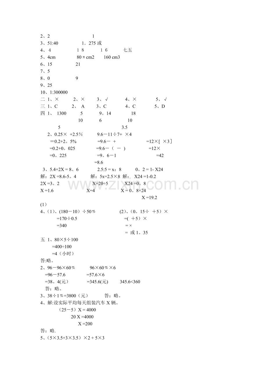 小学六年级数学试题及答案-六年级的题目加答案.doc_第3页