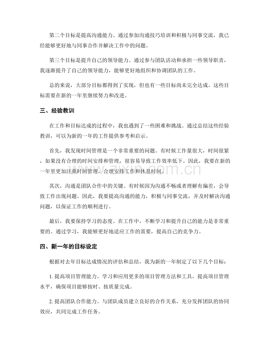 年终总结的成果展示与目标达成情况.docx_第2页