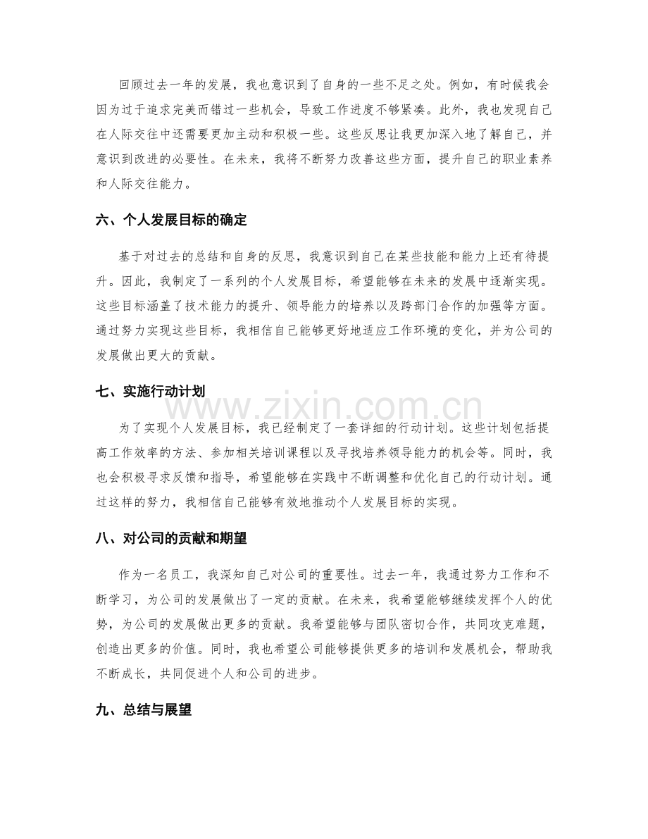 年终总结的目标达成与个人发展汇报.docx_第2页