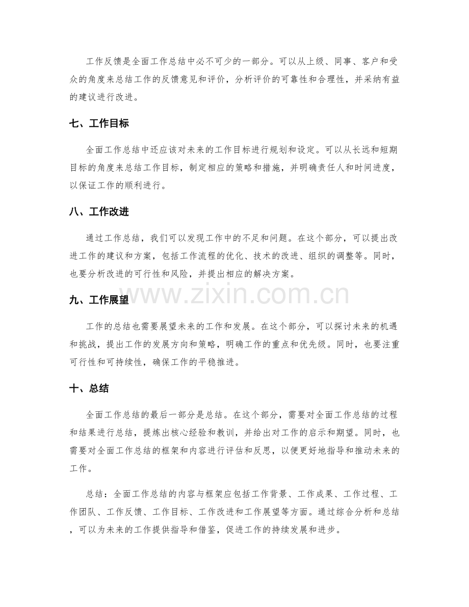 全面工作总结的内容与框架.docx_第2页