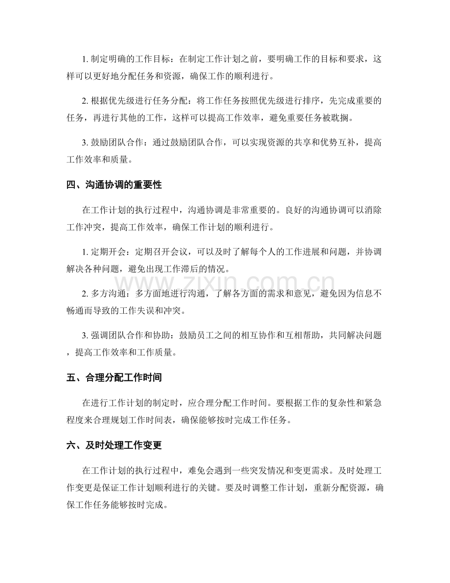 工作计划的有效协调与资源调配.docx_第2页