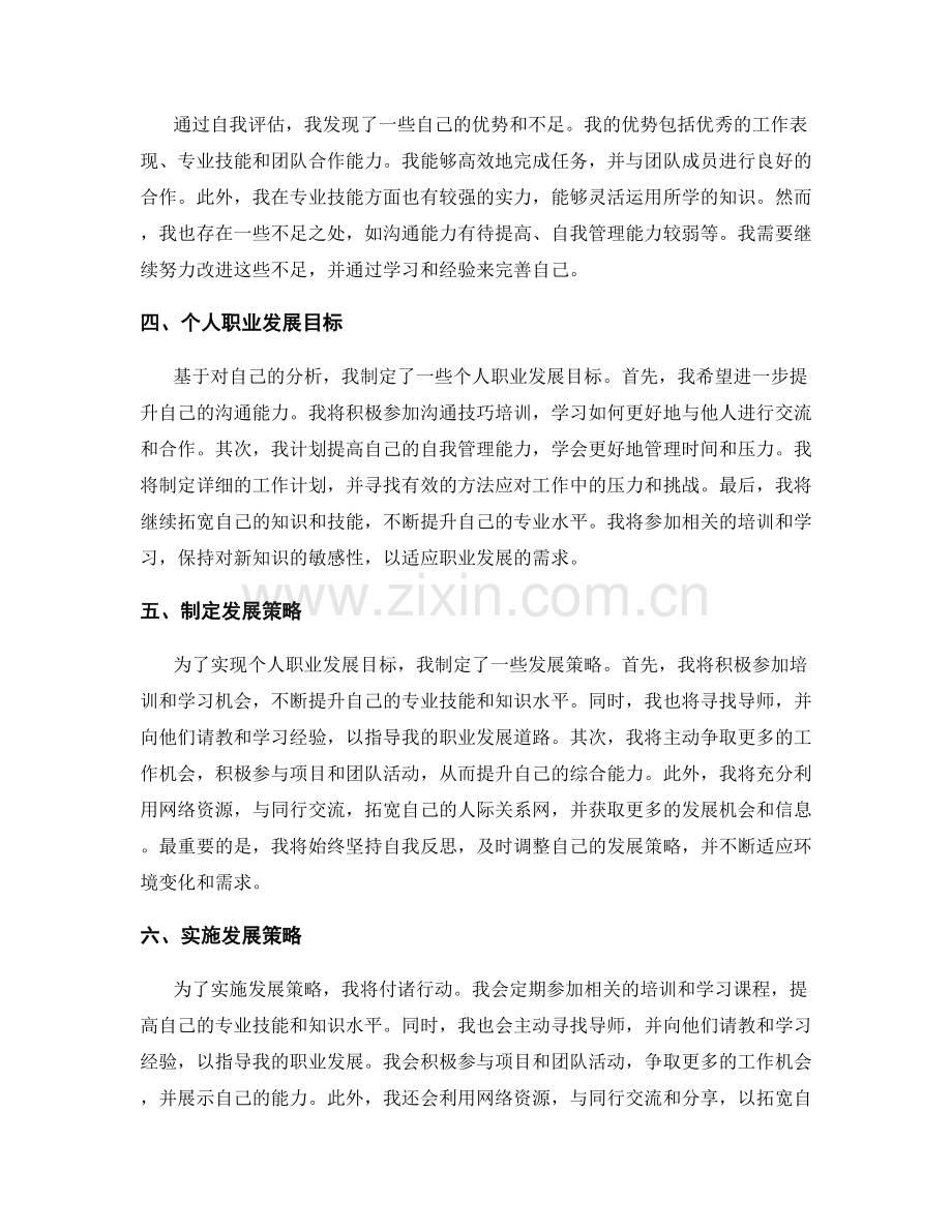 年终总结的自我评估与个人职业发展策略.docx_第2页