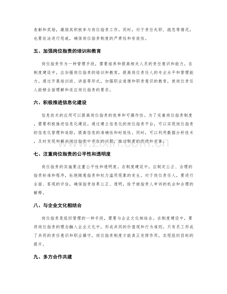 岗位职责的制度建设与完善路径.docx_第2页