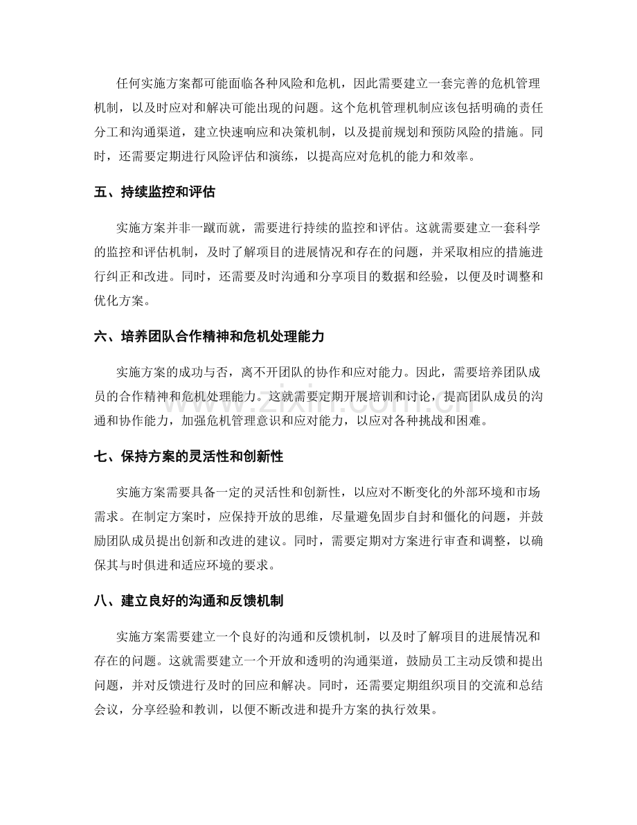 实施方案的预案和风险管理.docx_第2页