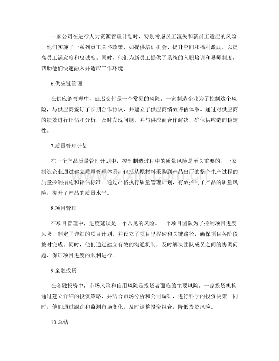 实施方案中的风险控制案例.docx_第2页