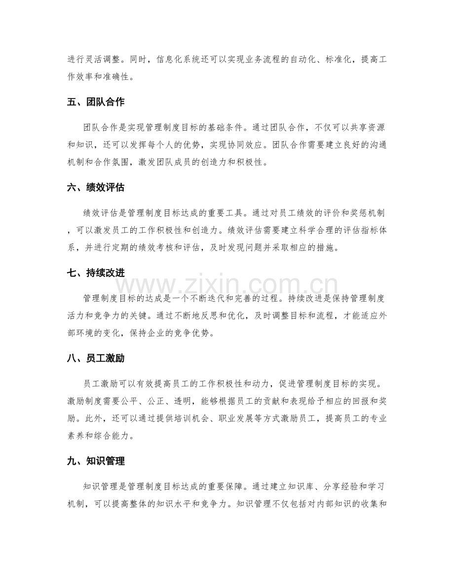 管理制度的目标达成与流程优化方法.docx_第2页