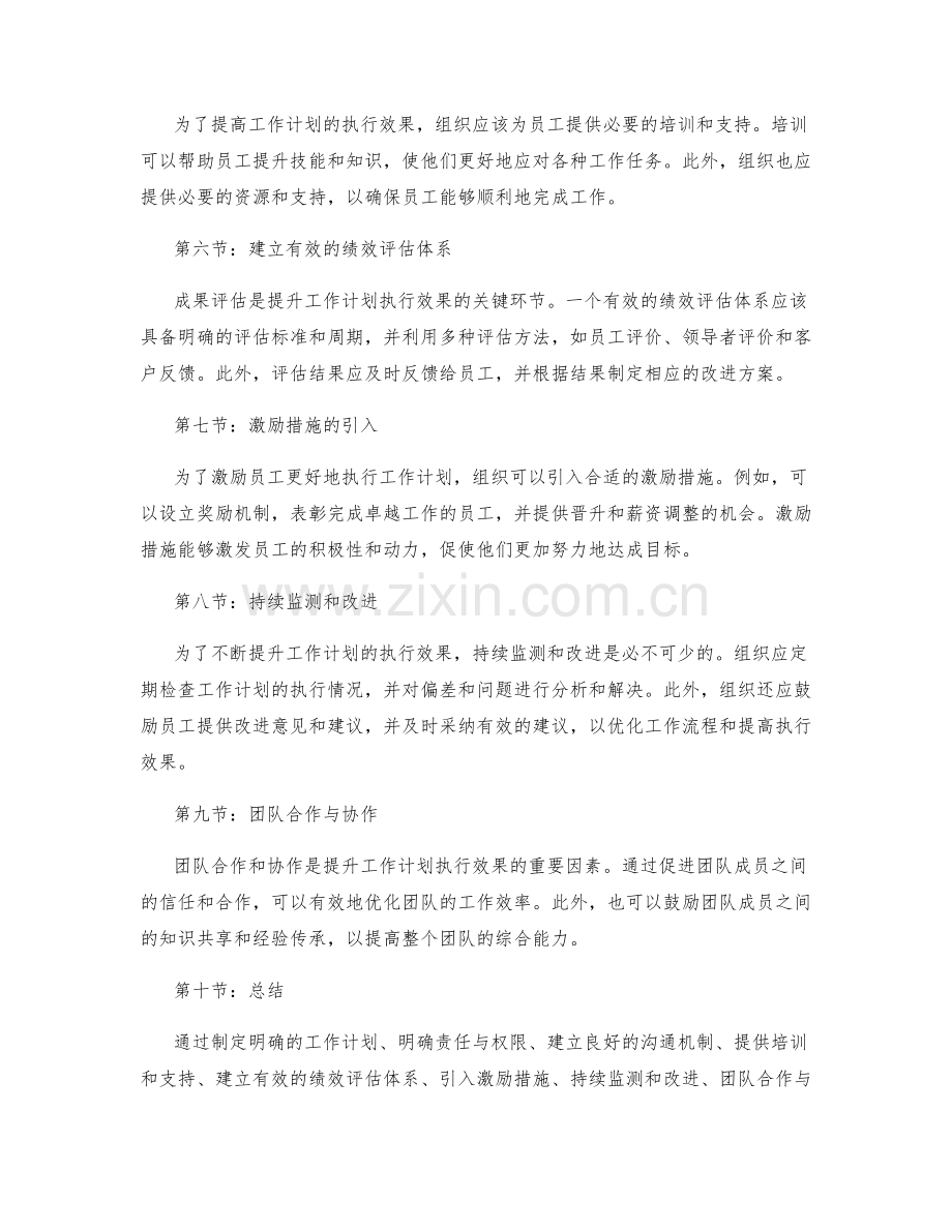 提升工作计划的执行效果与成果评估.docx_第2页