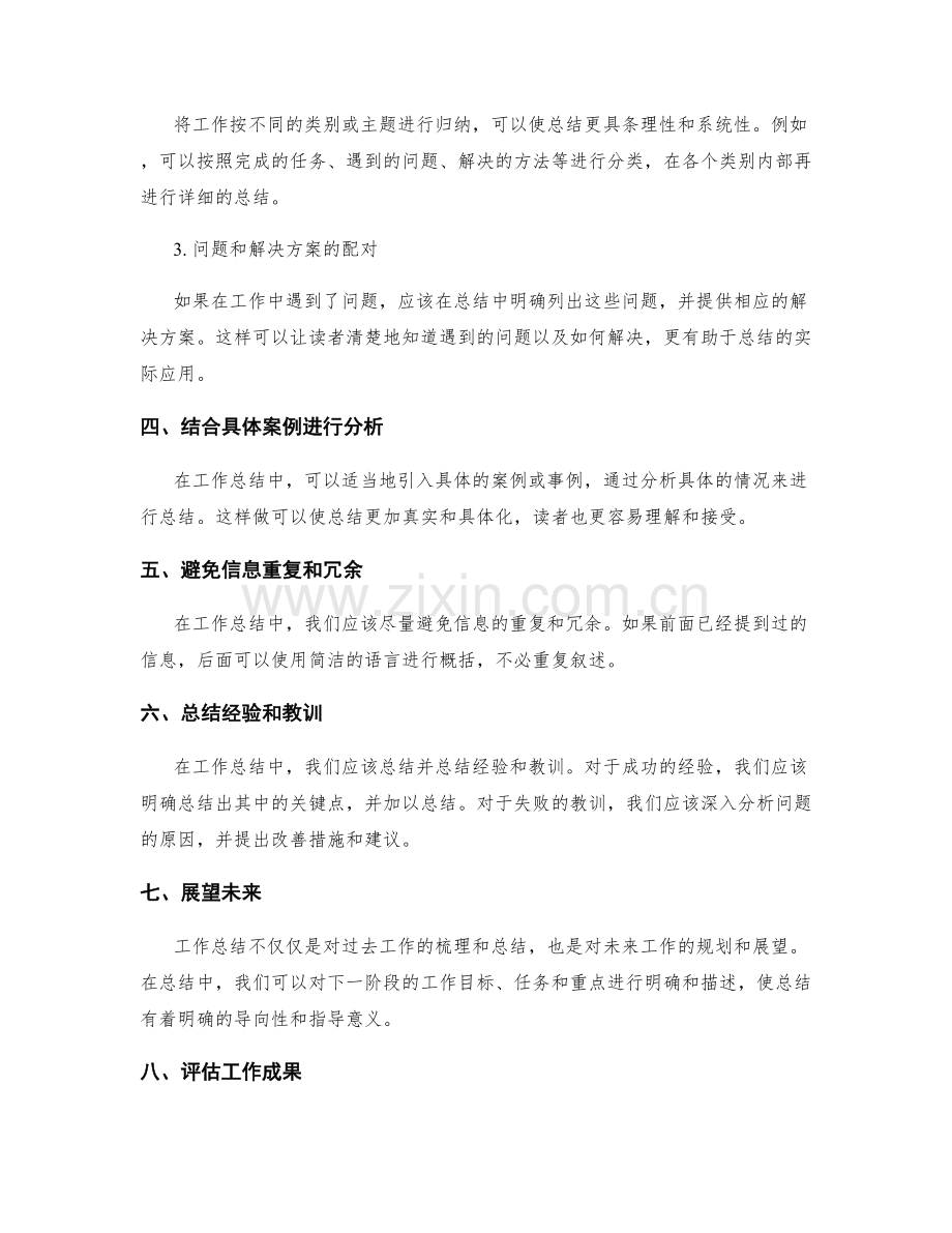 优化工作总结的信息呈现和逻辑结构.docx_第2页