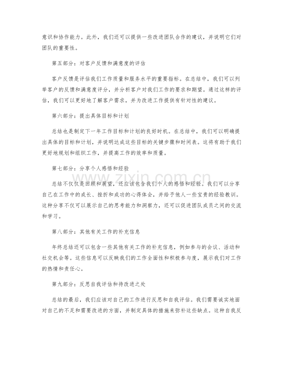 如何撰写具有实质性价值的年终总结.docx_第2页