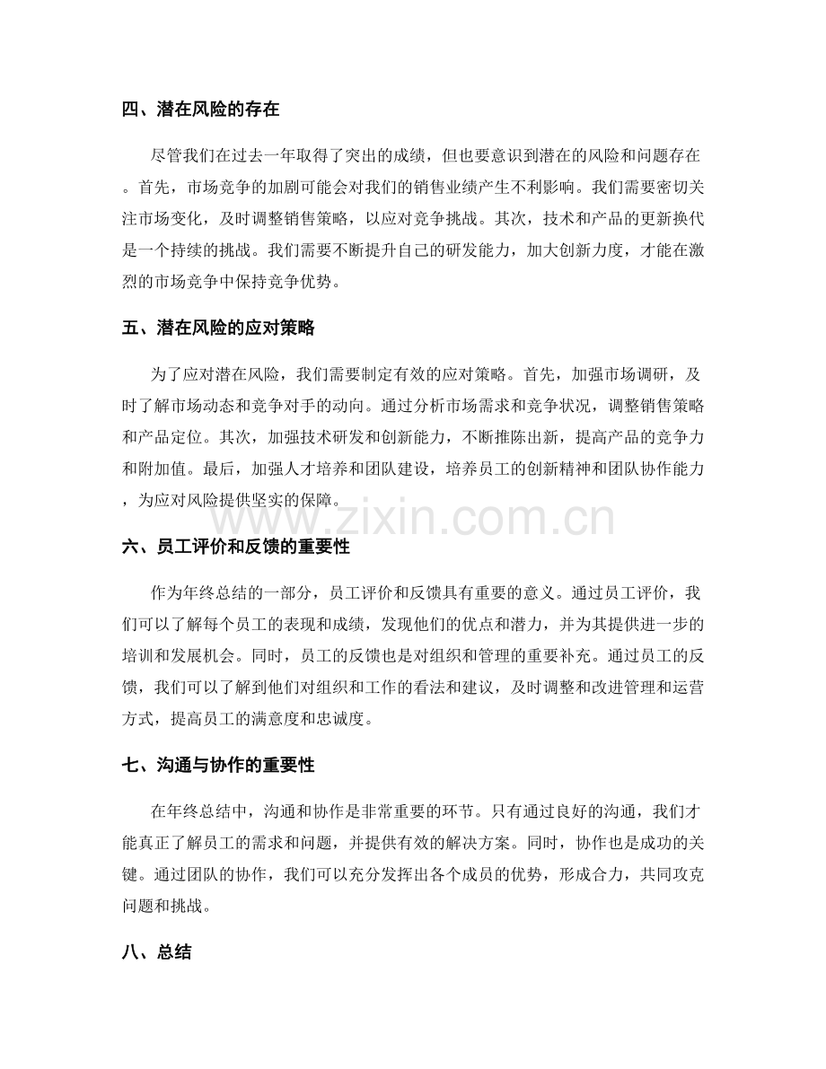 年终总结的成绩突出与潜在风险评估.docx_第2页