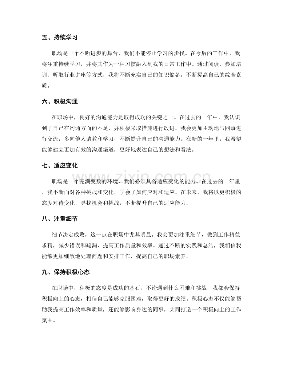 年终总结中的员工发展计划与职场素养提升的心得体会分享.docx_第2页