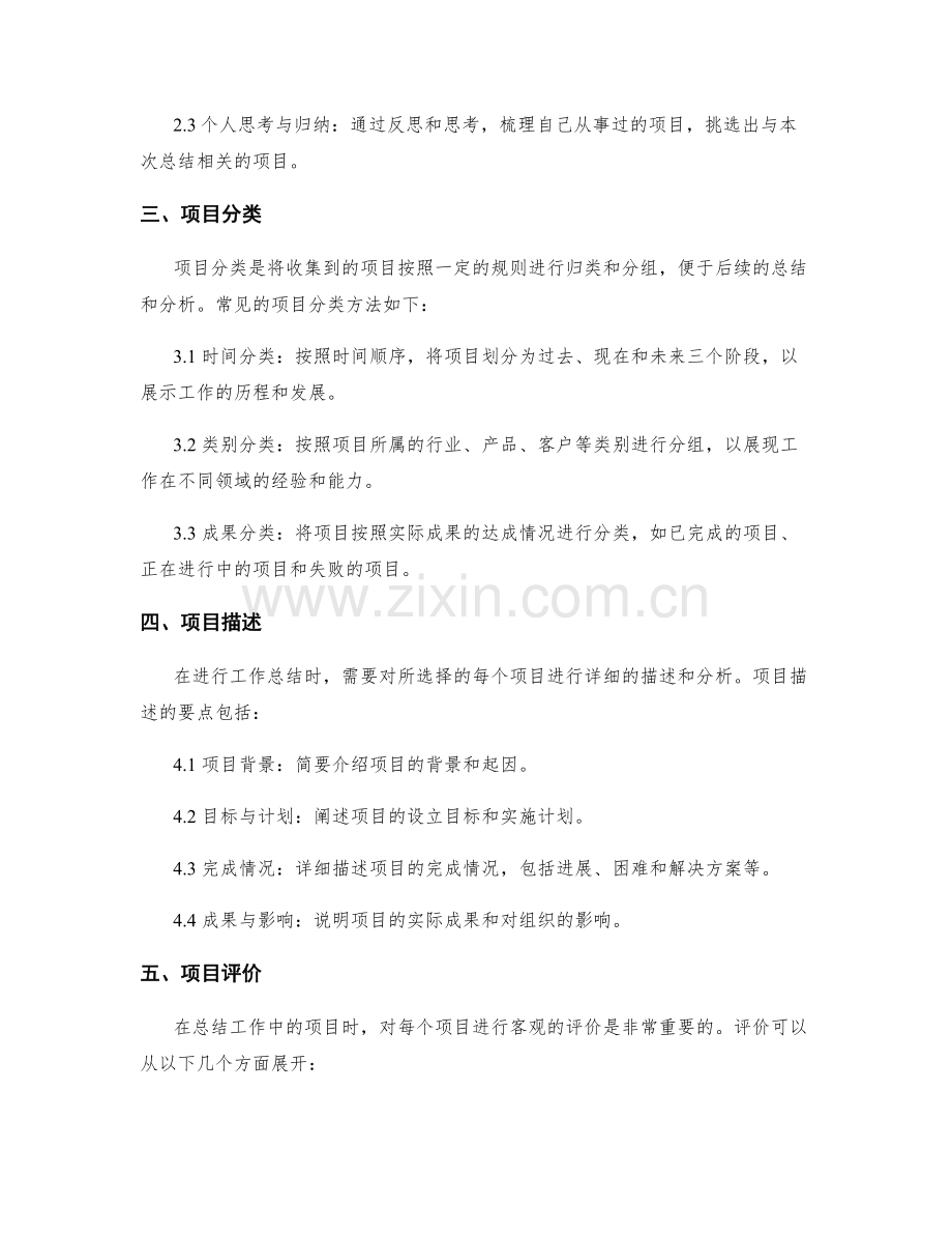 工作总结的重点项目收集与分类.docx_第2页