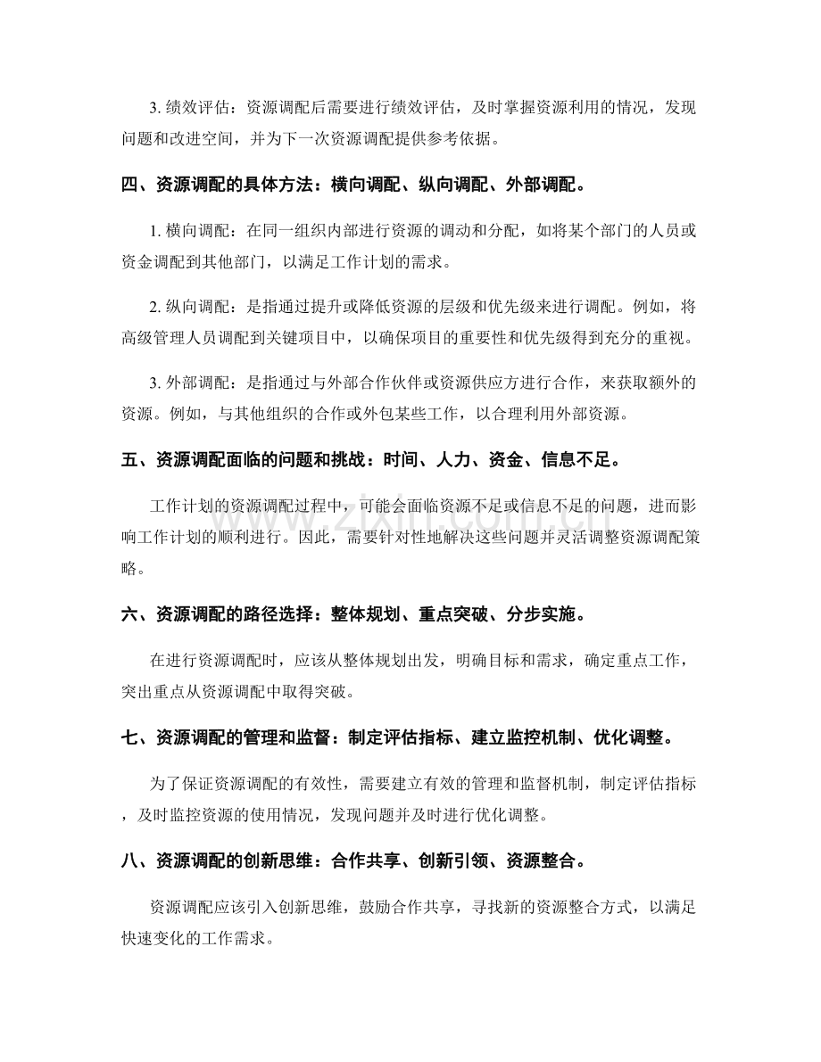 工作计划的资源调配原则.docx_第2页