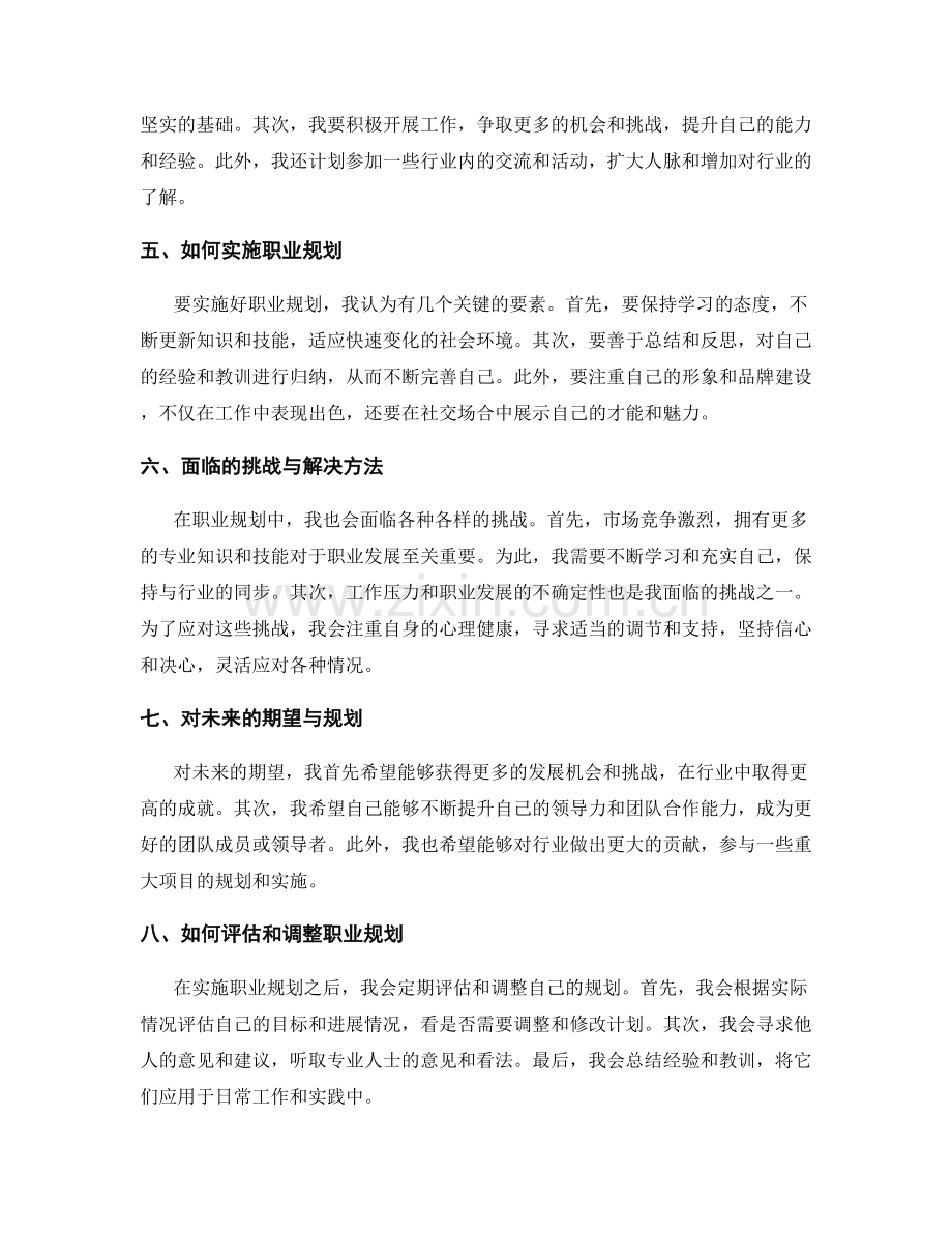 年终总结的自我反思与职业规划布局.docx_第2页