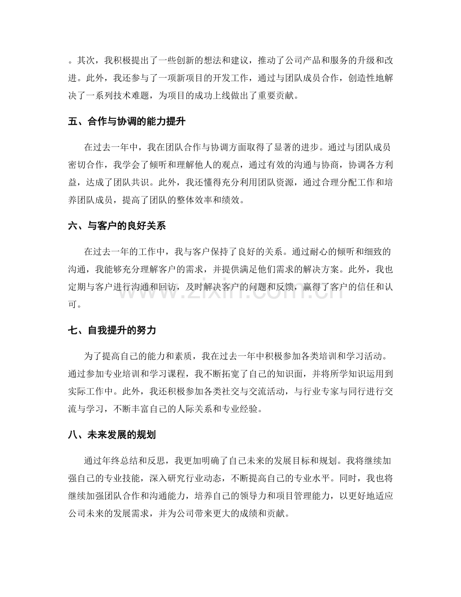 年终总结中的突出亮点与收获成果.docx_第2页