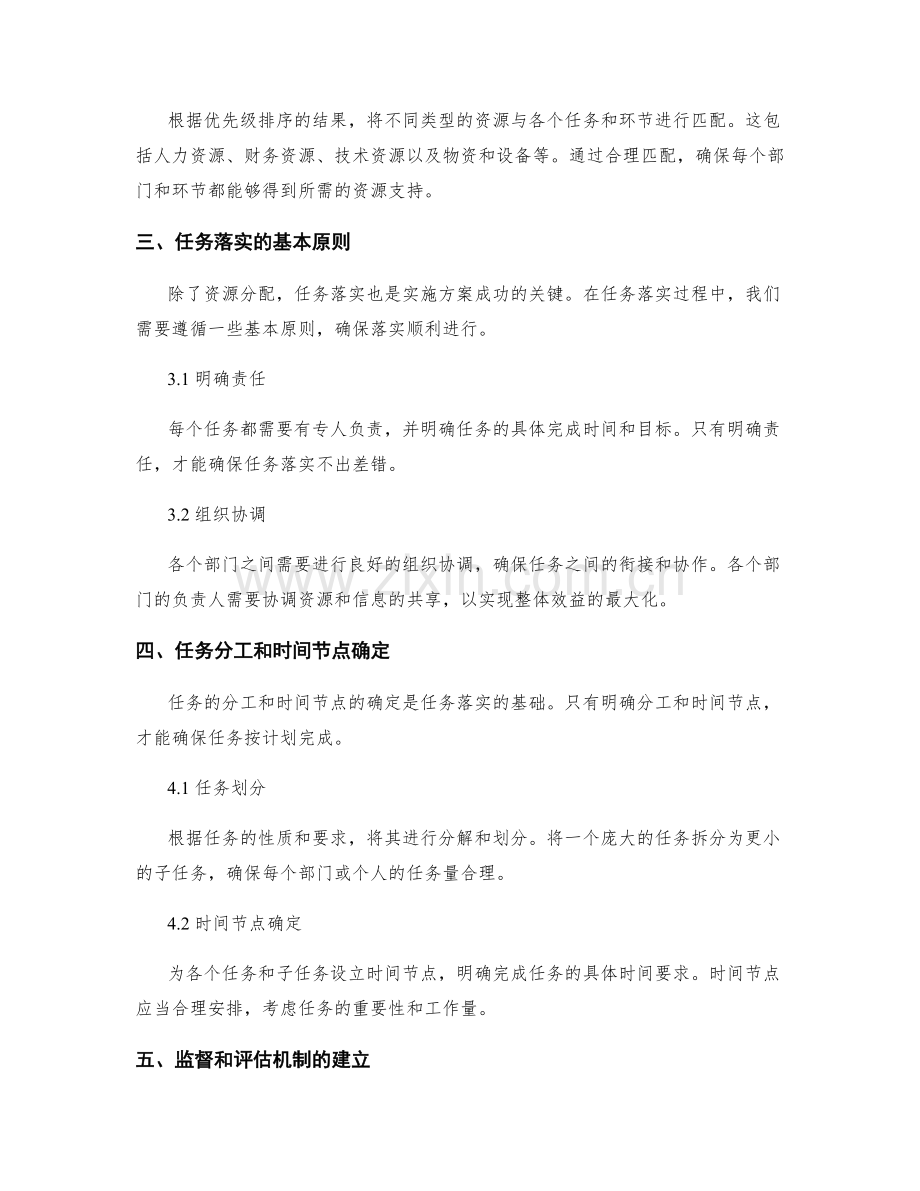 实施方案的资源分配和任务落实.docx_第2页