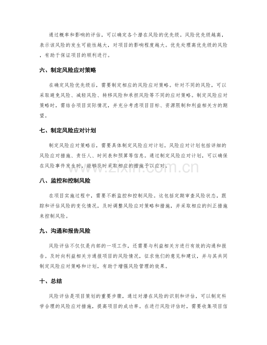 项目策划方案的风险评估步骤.docx_第2页