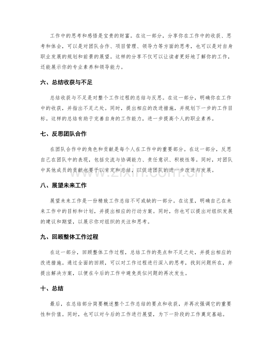 精致而有力的工作总结的撰写方式.docx_第2页