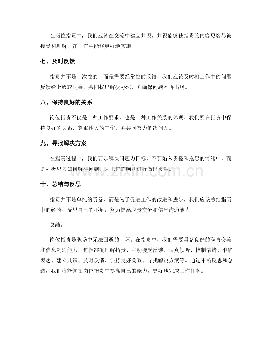 岗位职责的职责交流和信息沟通能力.docx_第2页