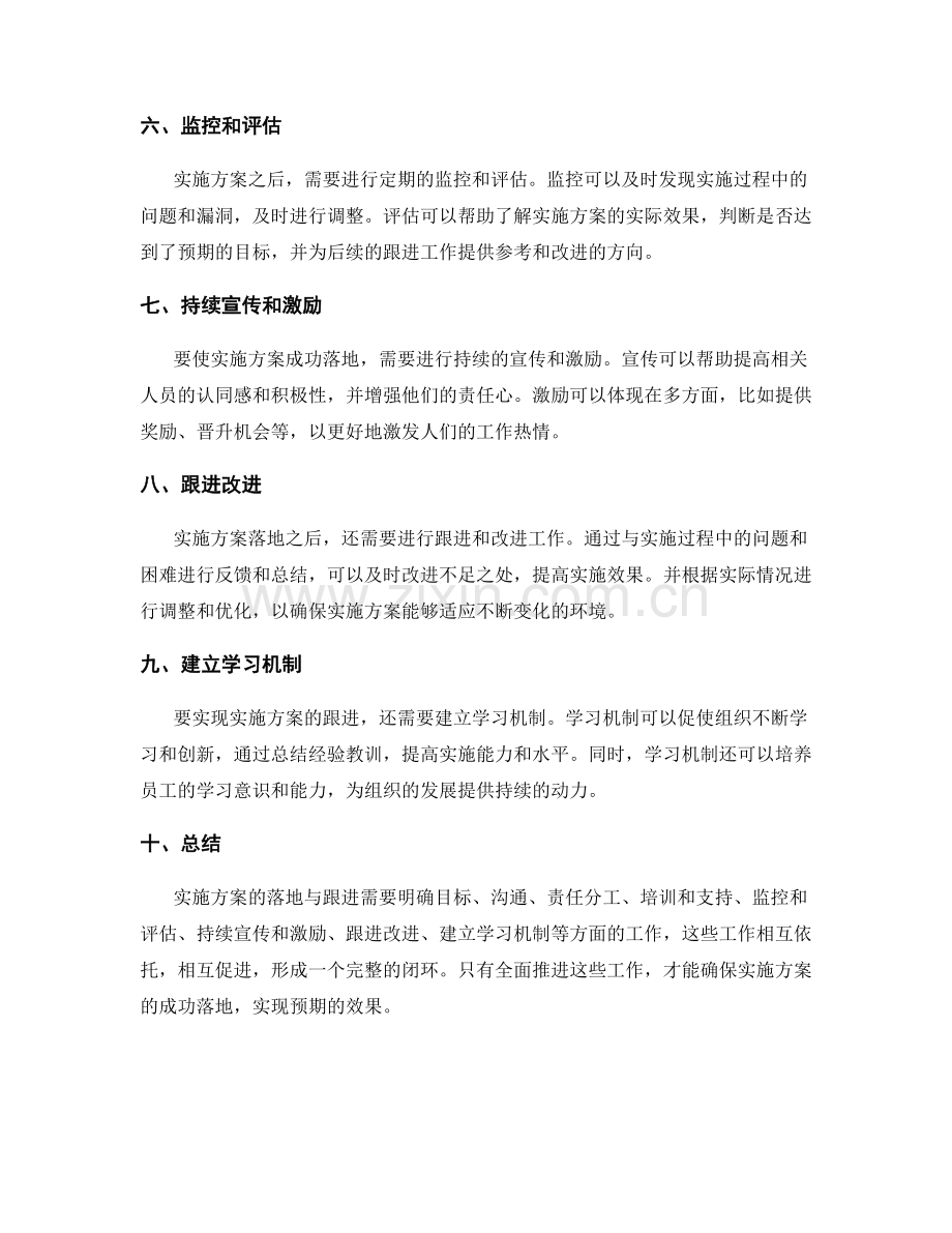 实施方案的落地与跟进建议.docx_第2页