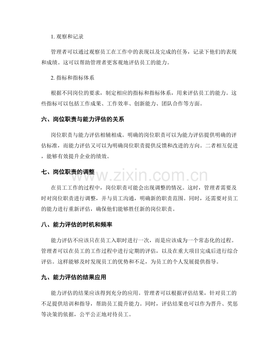 员工岗位职责的明确与能力评估.docx_第2页