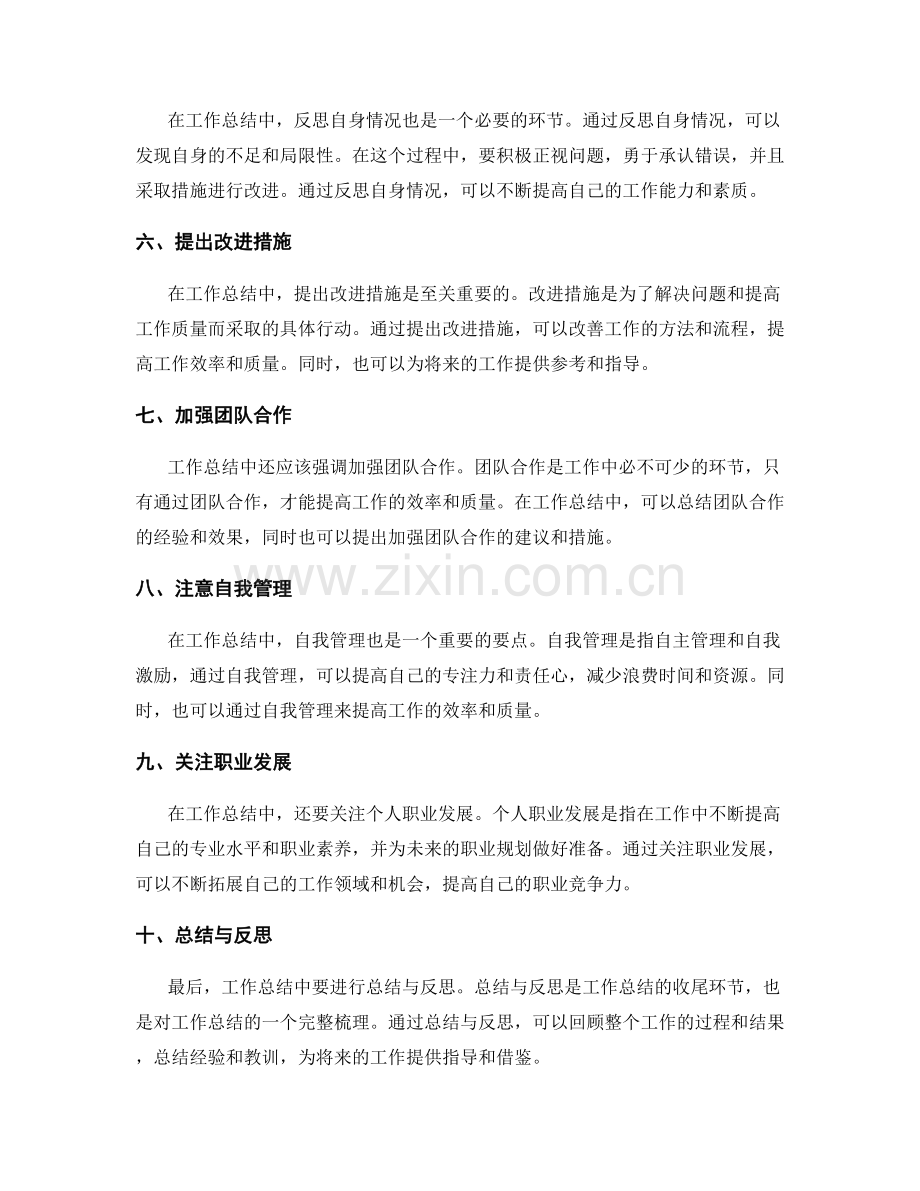 工作总结中的几个重要要点强调.docx_第2页