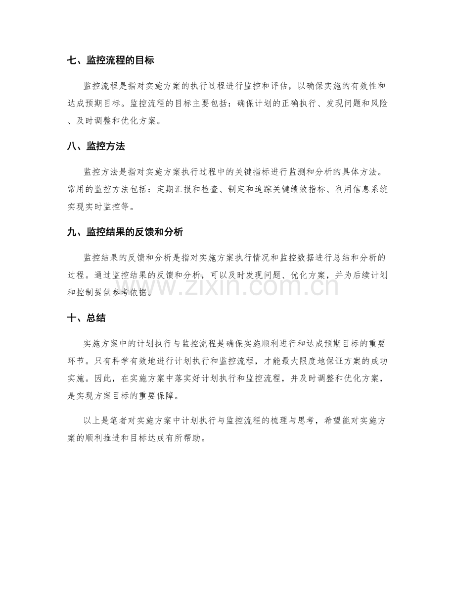 实施方案中的计划执行与监控流程梳理.docx_第2页