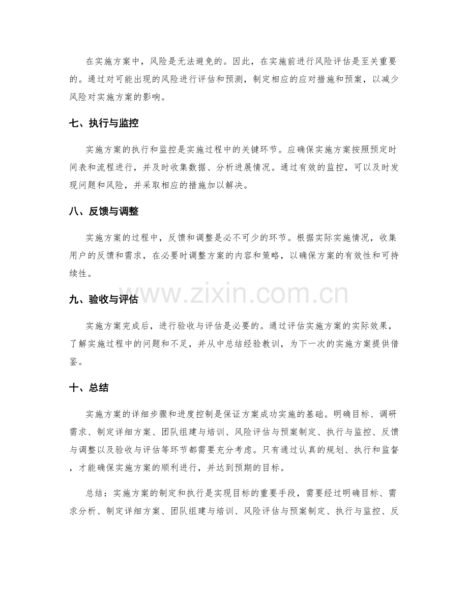 实施方案的详细步骤与进度控制.docx_第2页