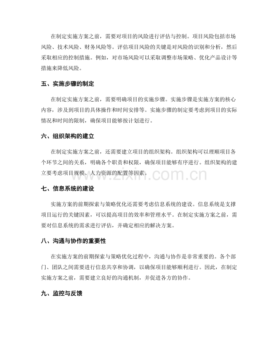 实施方案的前期探索与策略优化.docx_第2页