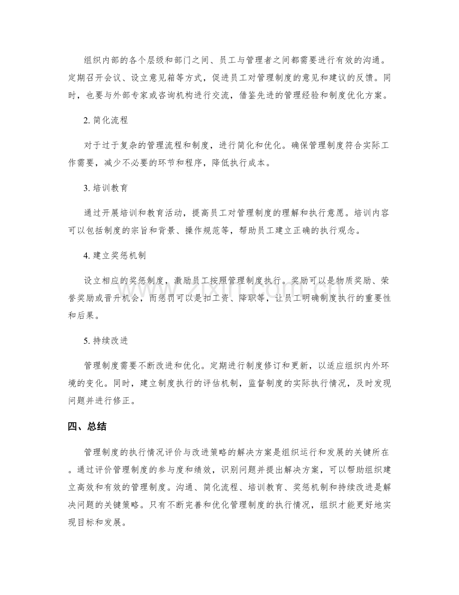 管理制度的执行情况评价与改进策略的解决方案.docx_第2页