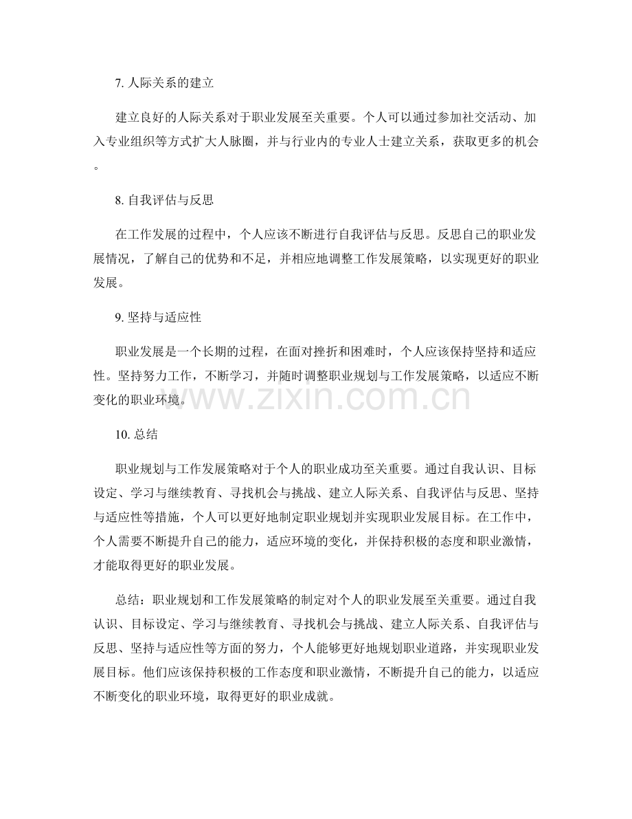 职业规划与工作发展策略.docx_第2页