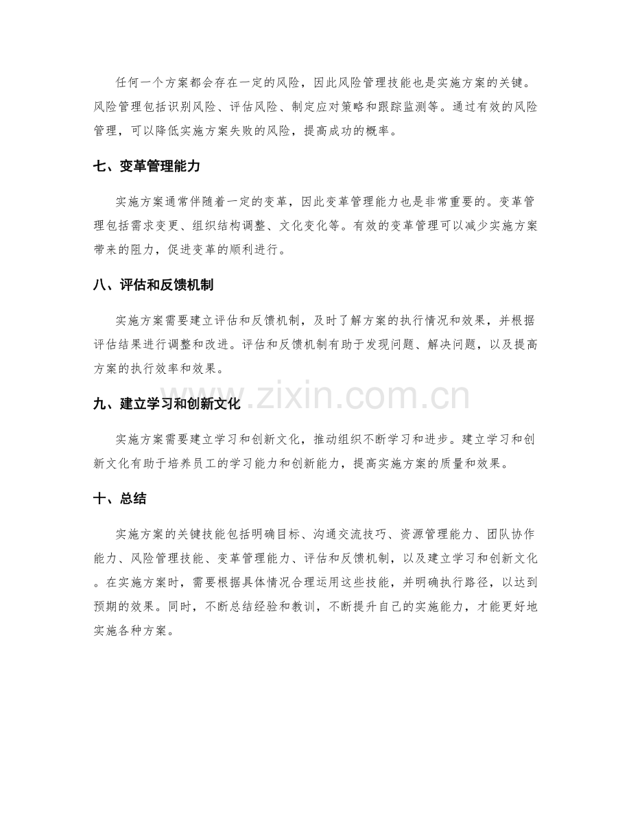 实施方案的关键技能与执行路径解析.docx_第2页