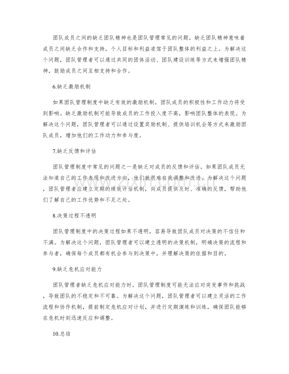 团队管理制度中的潜在问题与解决方法.docx_第2页