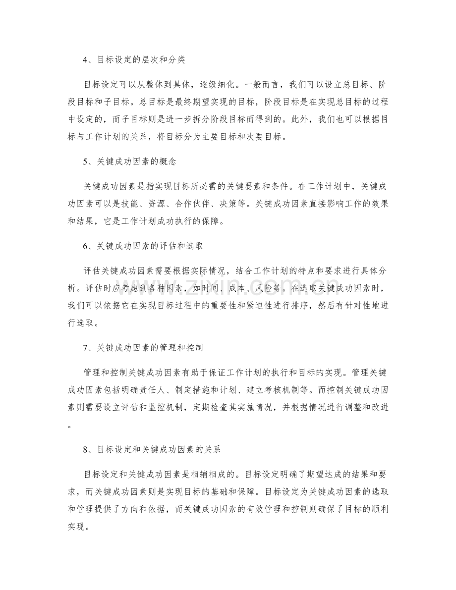 工作计划中的目标设定与关键成功因素.docx_第2页