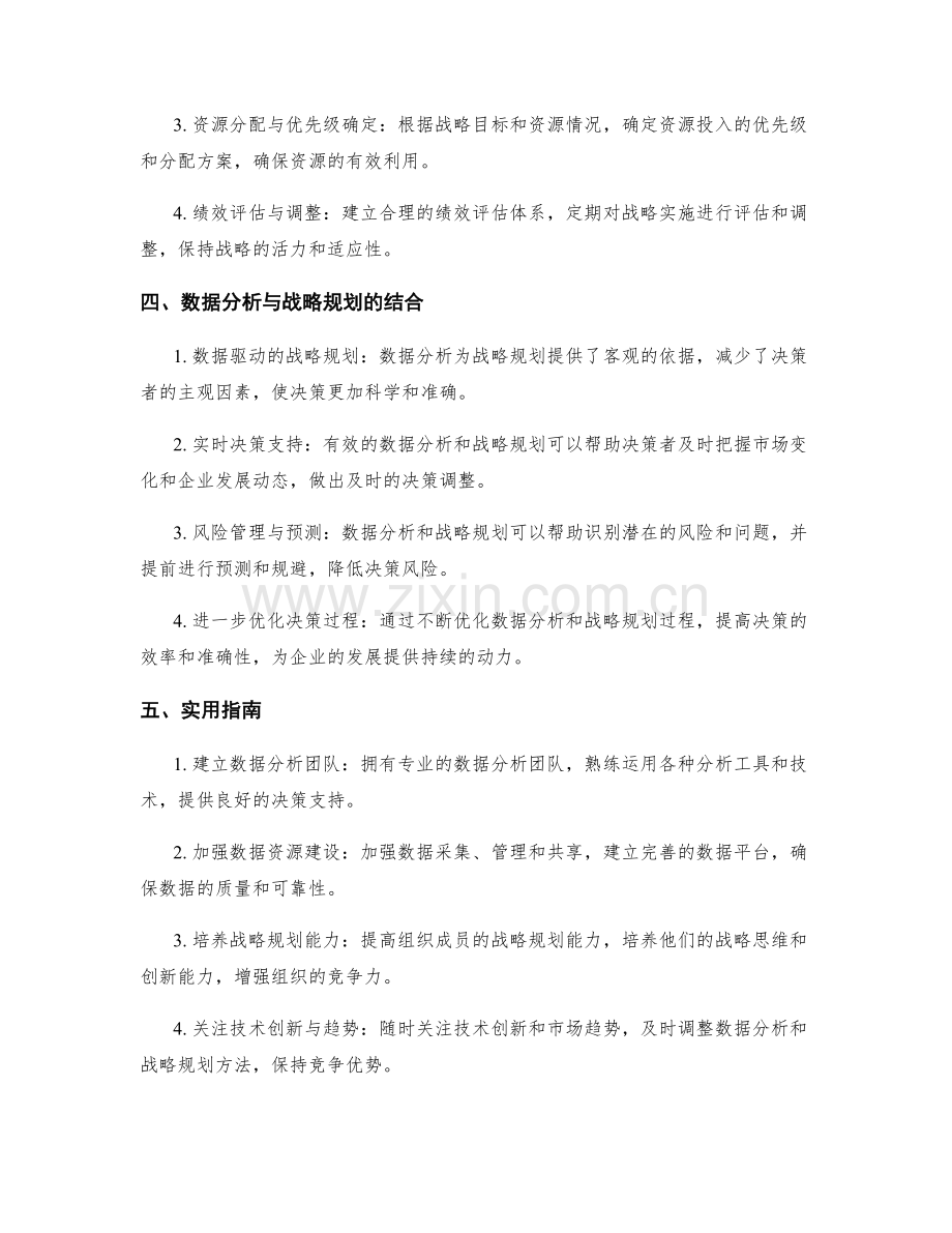 有效决策支持的工作报告数据分析与战略规划的实用案例与指南.docx_第2页