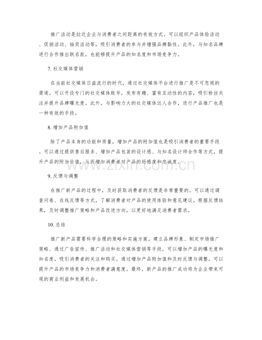 新产品推广实施方案.docx_第2页