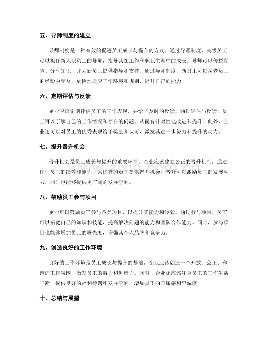 年终总结中员工成长与提升机会.docx_第2页