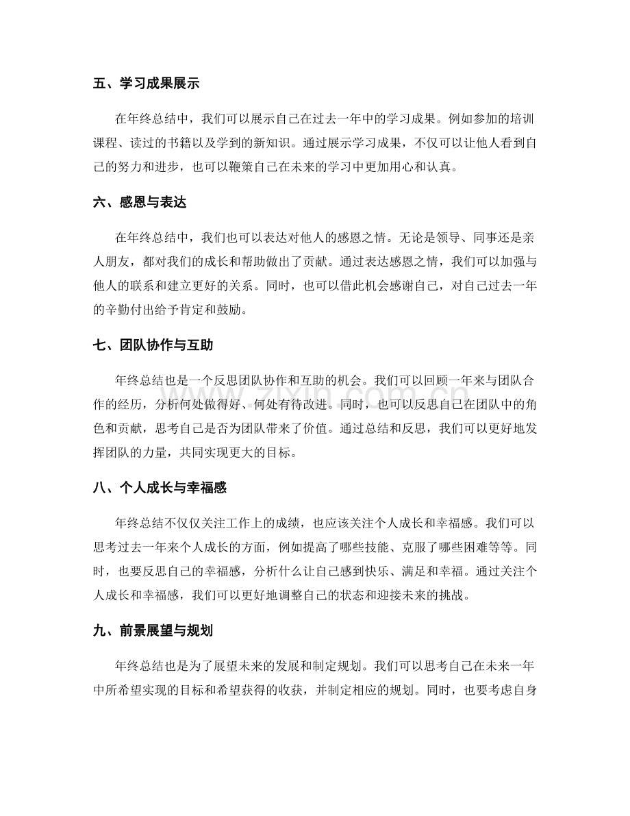 年终总结的关键点总结与展望.docx_第2页