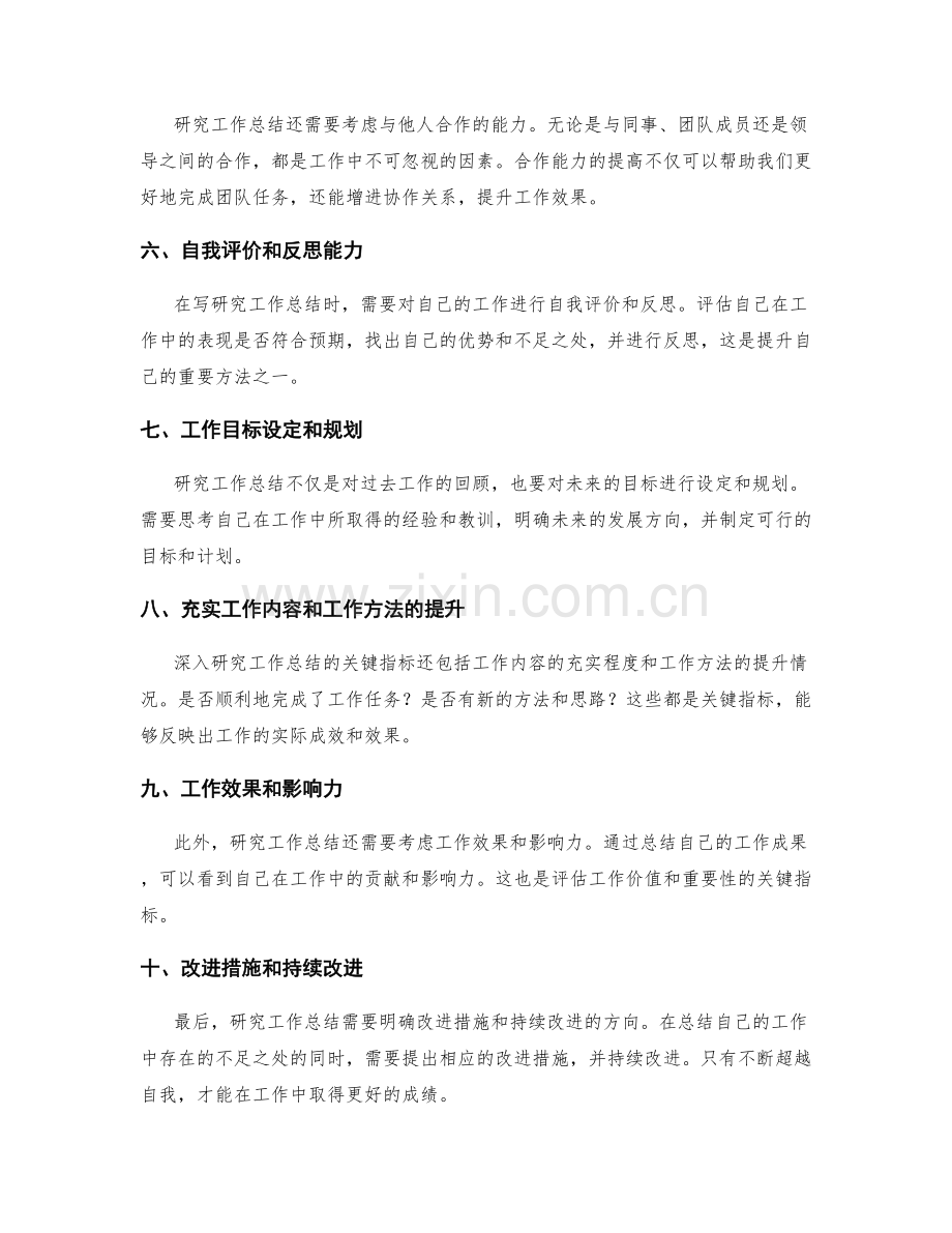 深度研究工作总结的关键指标.docx_第2页