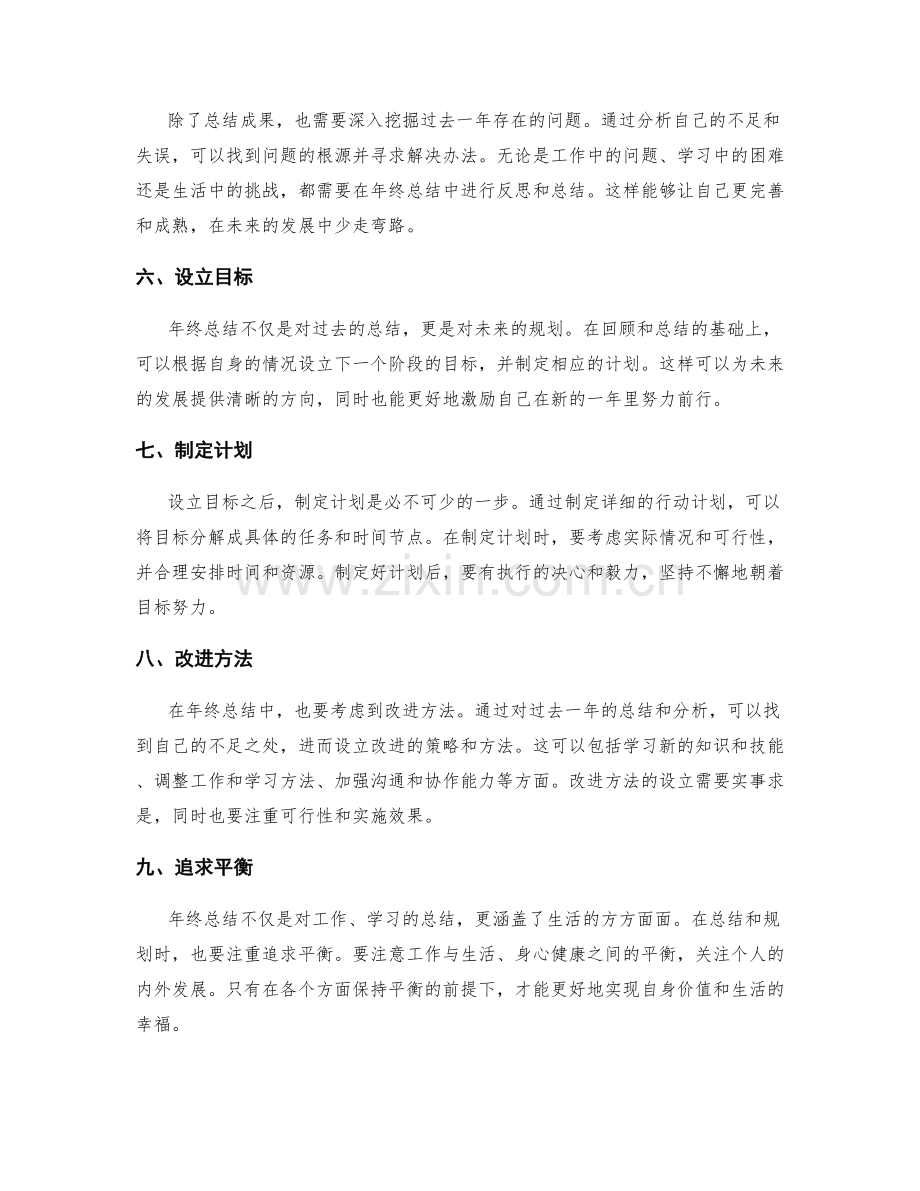 年终总结的汇总与阐述技巧.docx_第2页