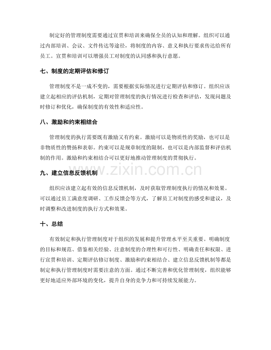 有效制定和执行管理制度.docx_第2页