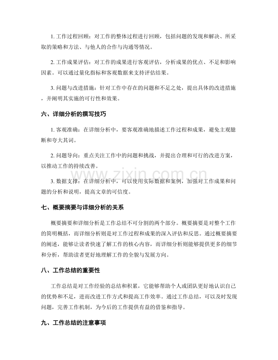 工作总结的概要摘要与详细分析.docx_第2页