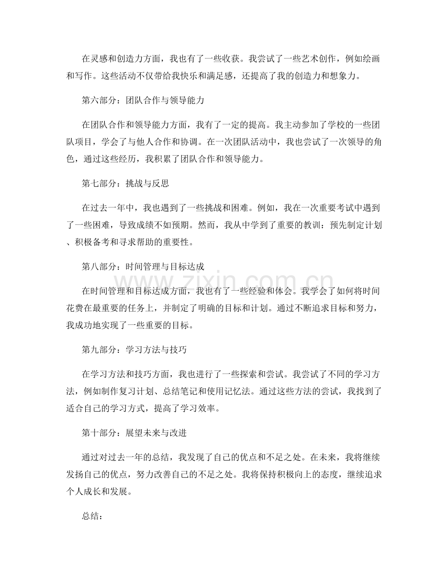 全面年终总结的案例分析和经验总结.docx_第2页